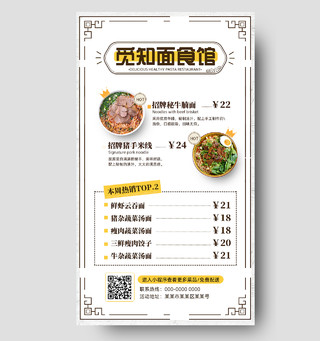 中式线条中国风拉面美食套餐优惠菜单手机海报UI